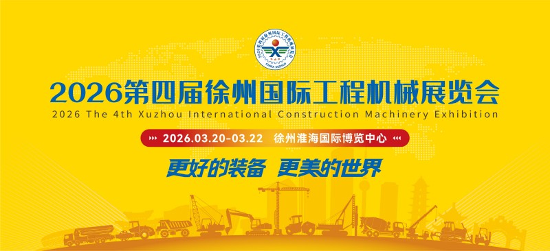 Ruichen Sealing bude vystavovat na 4. mezinárodní výstavě stavebních strojů v Xuzhou