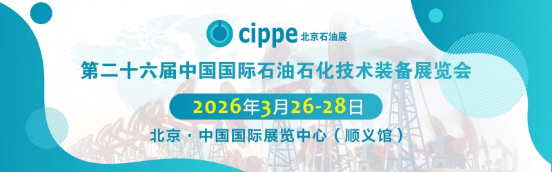Ruichen Sealing bude vystavovat na 26. China International Petroleum & Petrochemical Technology and Equipment Exhibition